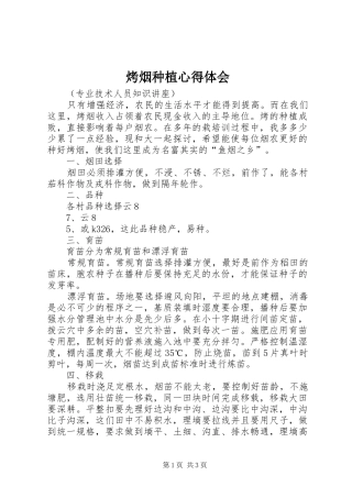 烤烟种植心得体会