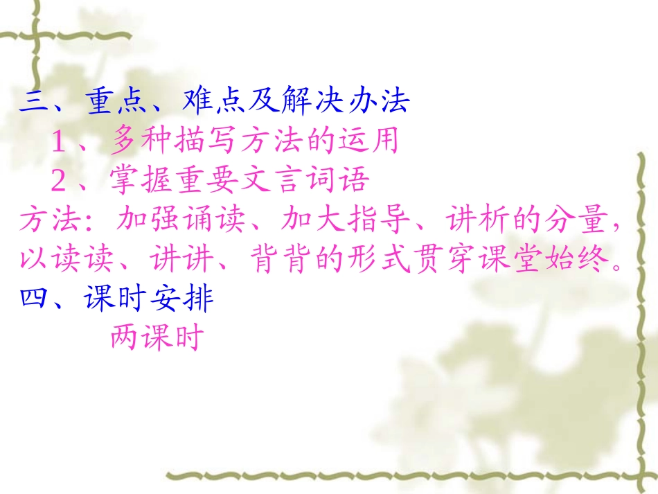 高中语文第三册阿房宫赋 ppt4 课件_第3页