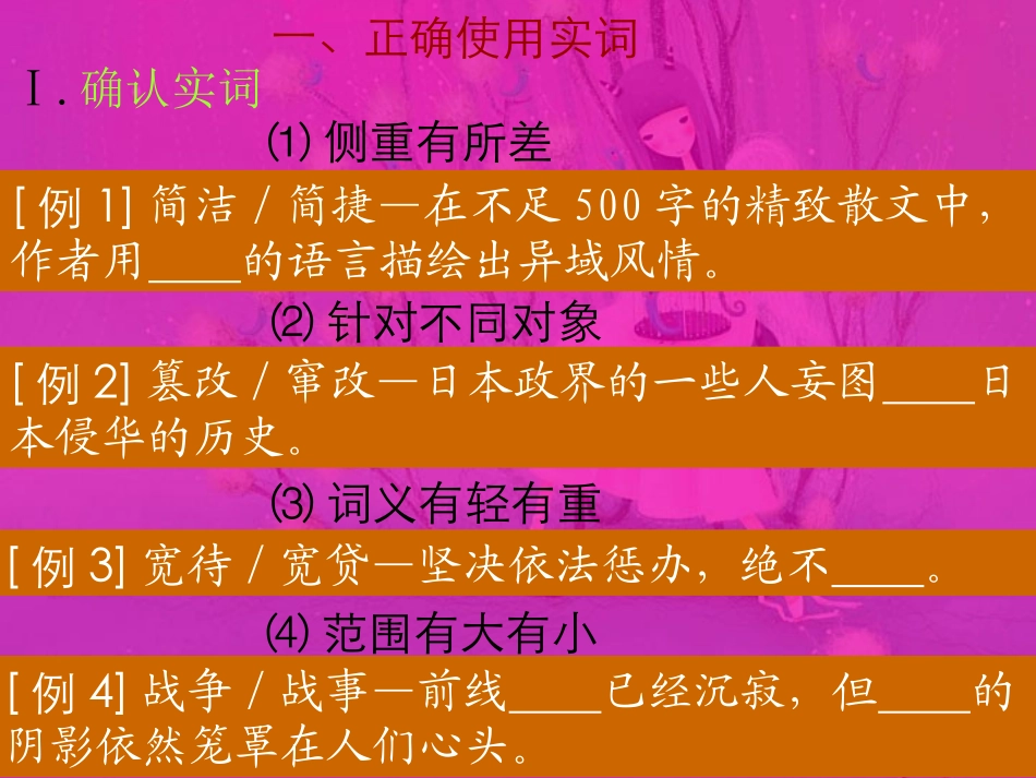 高考语文考点分析课件 词语句子 课件_第3页