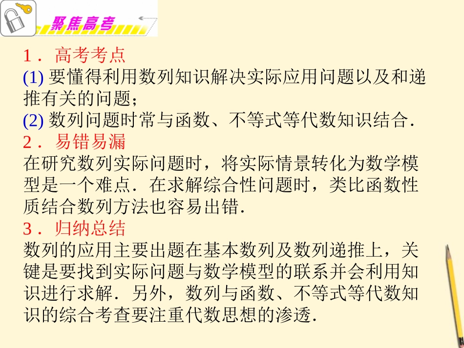 福建省高考数学理二轮专题总复习 专题2第3课时 数列的综合应用课件_第2页
