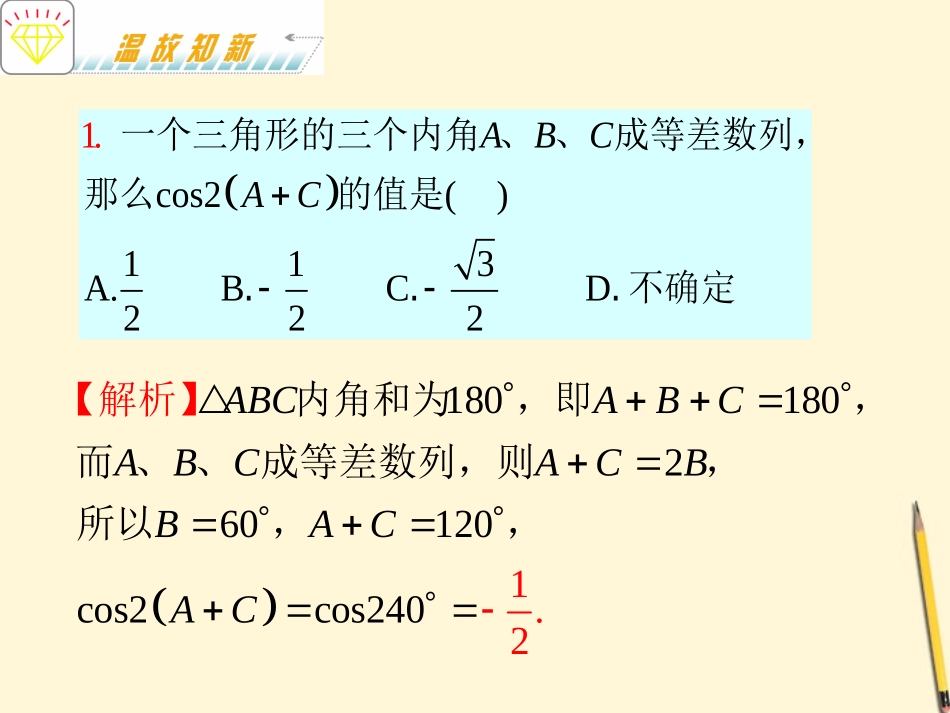 福建省高考数学理二轮专题总复习 专题2第3课时 数列的综合应用课件_第3页