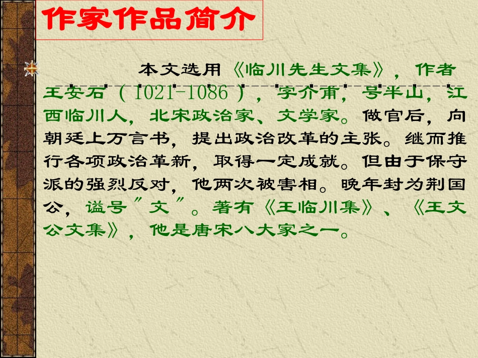 沪教版七年级语文上册伤仲永2(新课标) 课件_第2页