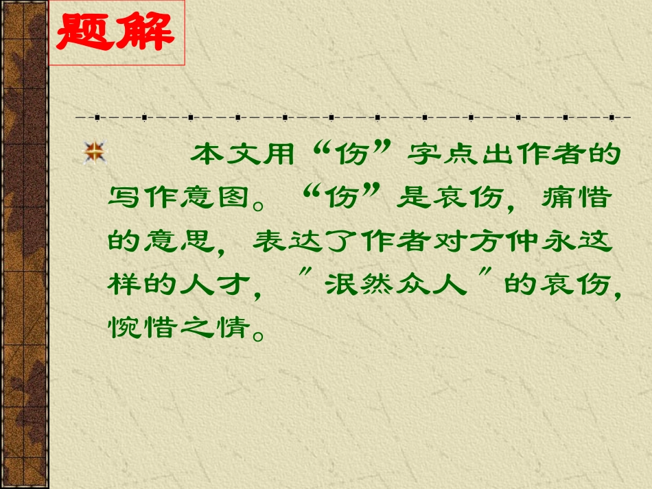 沪教版七年级语文上册伤仲永2(新课标) 课件_第3页