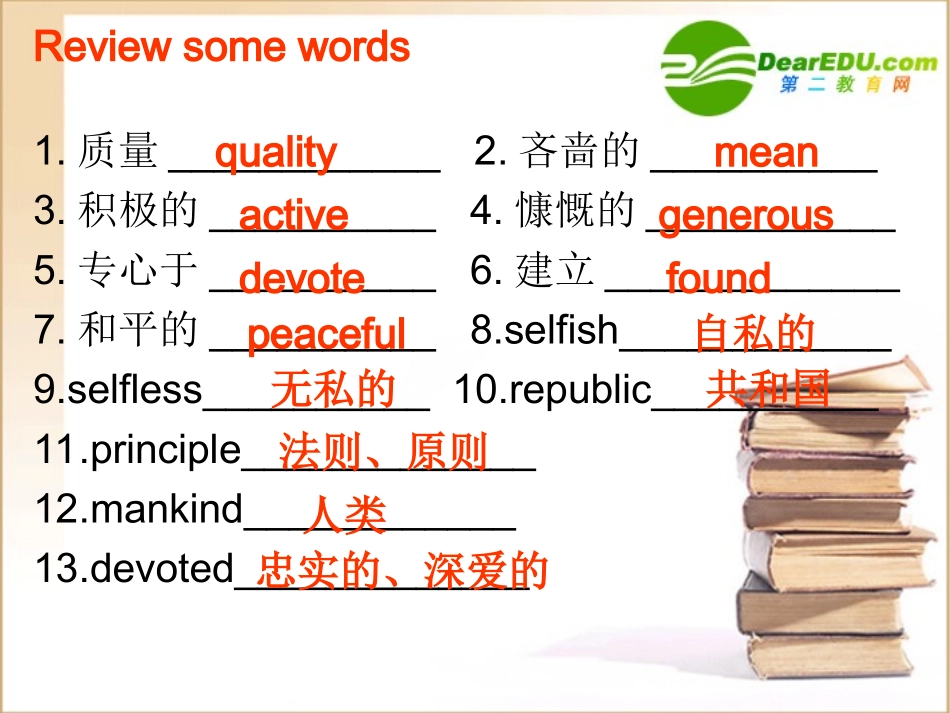 高中英语 第五单元的课件 新人教版必修1 课件_第2页