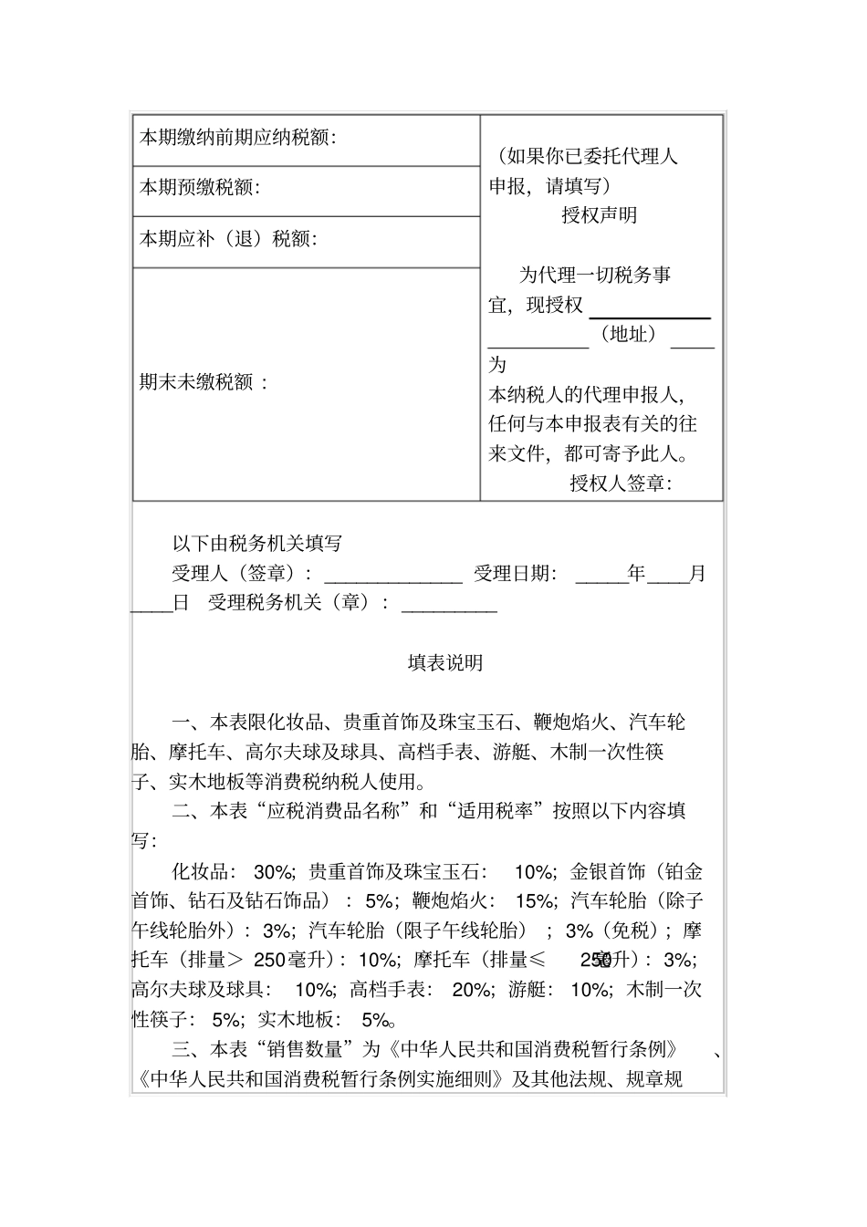 其他应税消费品消费税纳税申报表_第2页