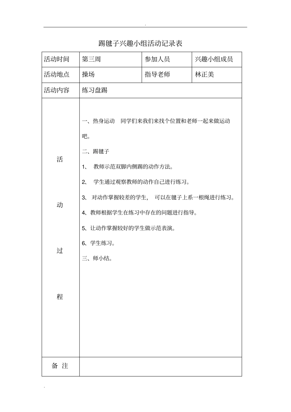 兴趣小组活动记录表_第2页