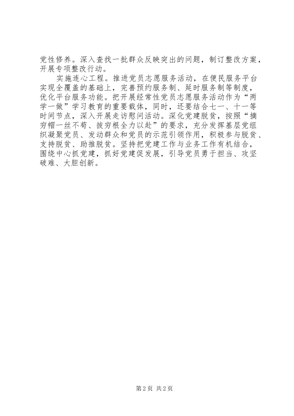 两学一做心得体会：“四大工程”打牢党建工作根基_第2页