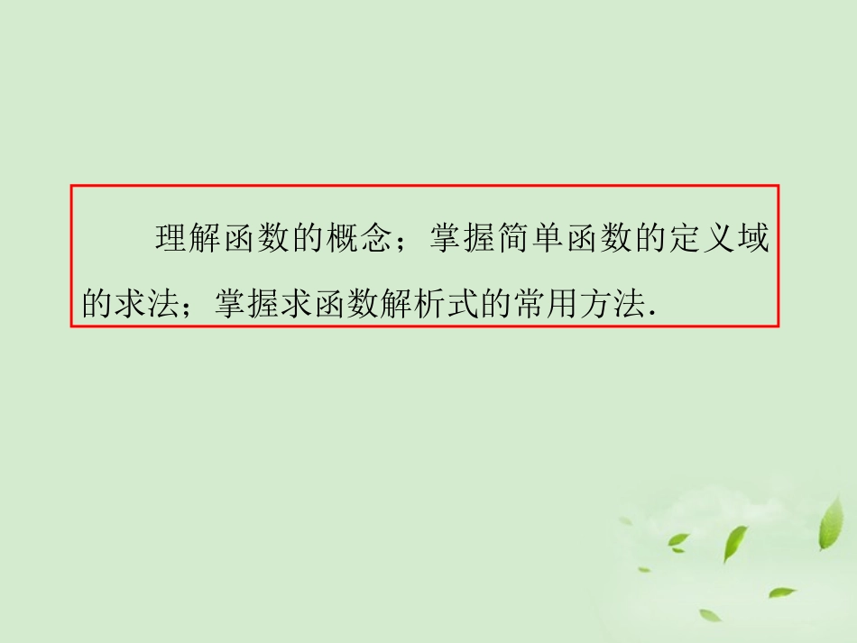福建省高考数学一轮总复习 第4讲 函数的概念、解析式及定义域课件 文 新课标 课件_第3页