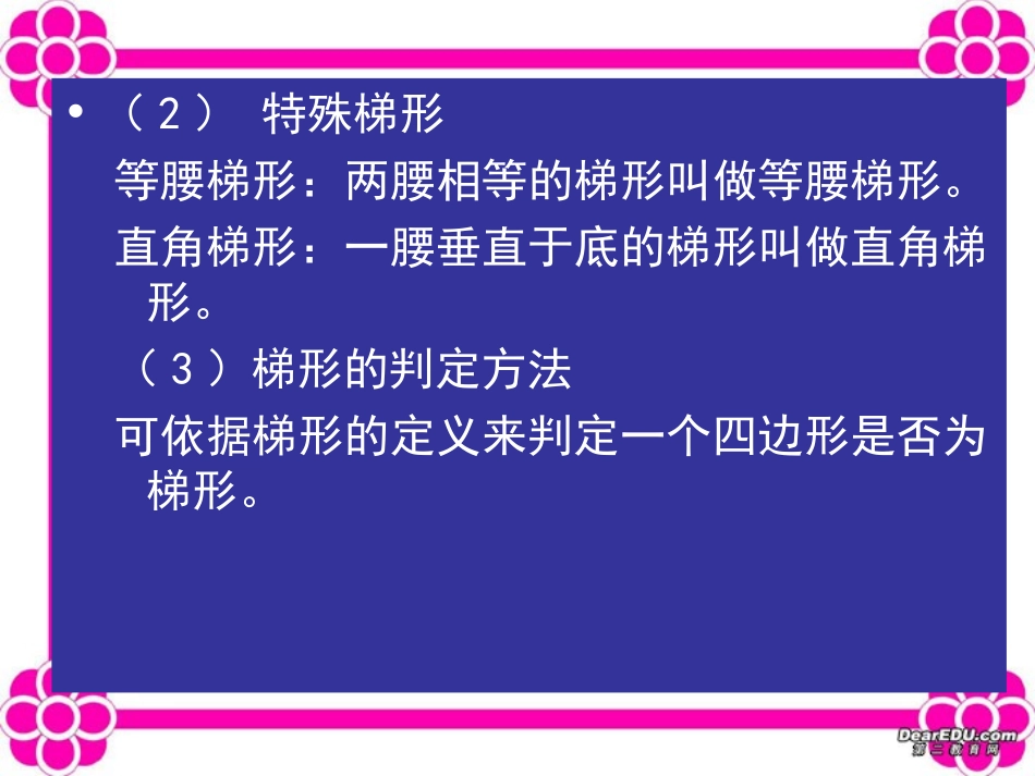 等腰梯形九年级数学课件 华东师大版 课件_第2页