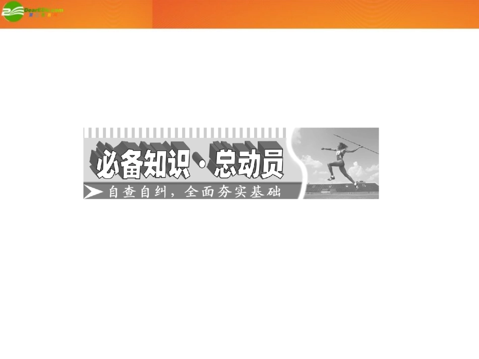 高考数学 第三章第六节 简单的三角恒等变换课件 新人教A版 课件_第2页