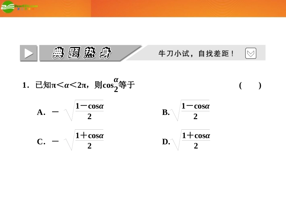 高考数学 第三章第六节 简单的三角恒等变换课件 新人教A版 课件_第3页