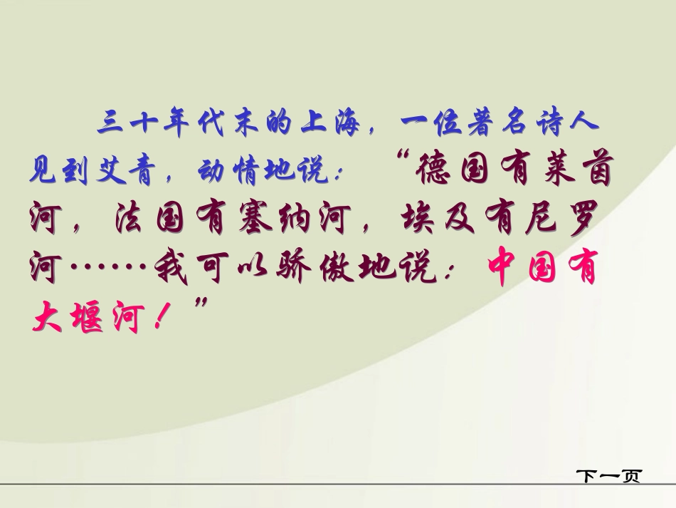 高中语文 13(大堰河—我的保姆)课件 新人教版必修1 课件_第2页