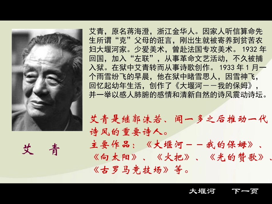 高中语文 13(大堰河—我的保姆)课件 新人教版必修1 课件_第3页