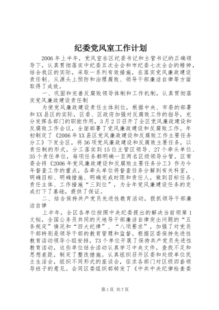 纪委党风室工作计划 