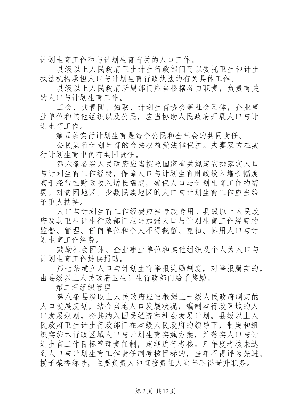 XX省20XX年人口与计划生育条例_第2页