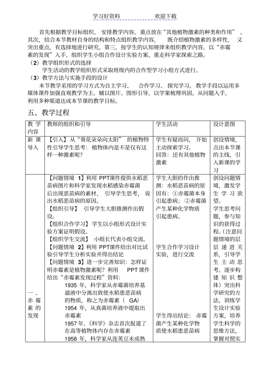 其他植物激素的教学设计_第3页