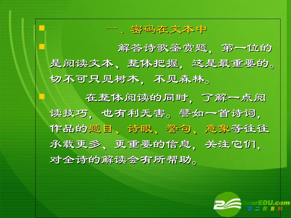 高中语文高考语文复习：古典诗歌 密码 十谈课件_第2页