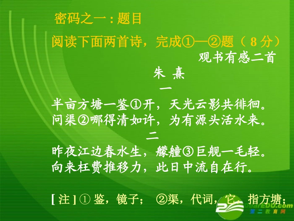 高中语文高考语文复习：古典诗歌 密码 十谈课件_第3页
