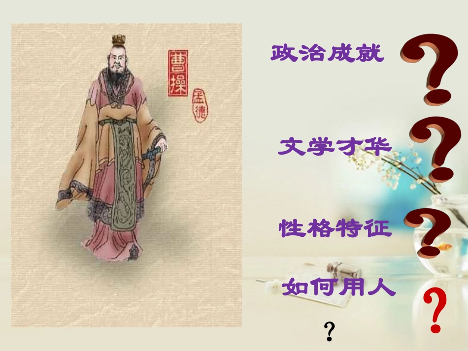 高中语文 短歌行4课件 新人教版必修2 课件_第3页