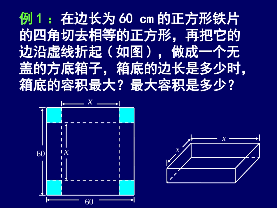高二数学选修1-1 导数在实际生活中的应用-苏教版 ppt 课件_第3页