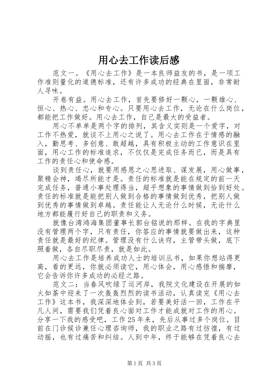 用心去工作读后感_第1页
