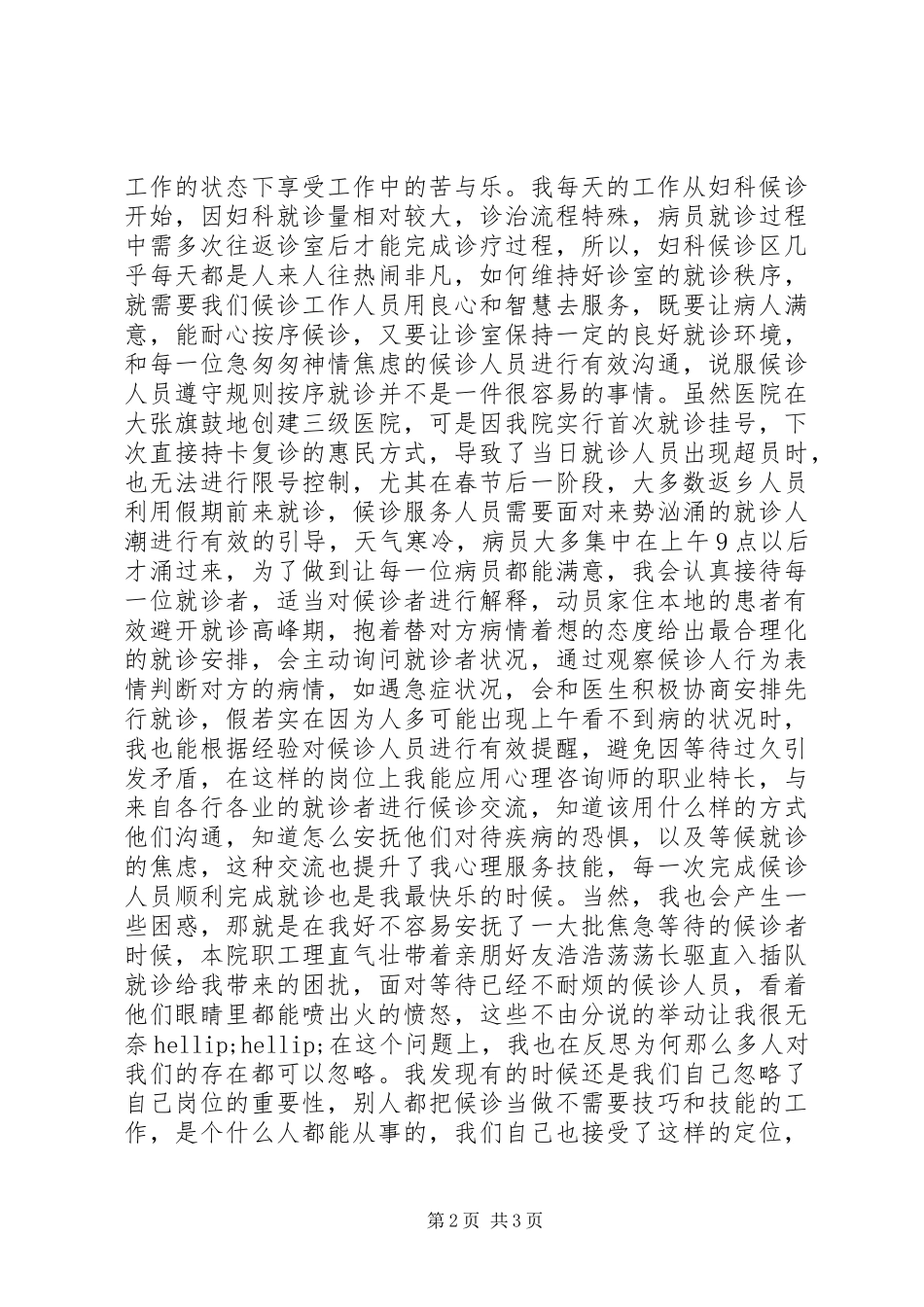 用心去工作读后感_第2页