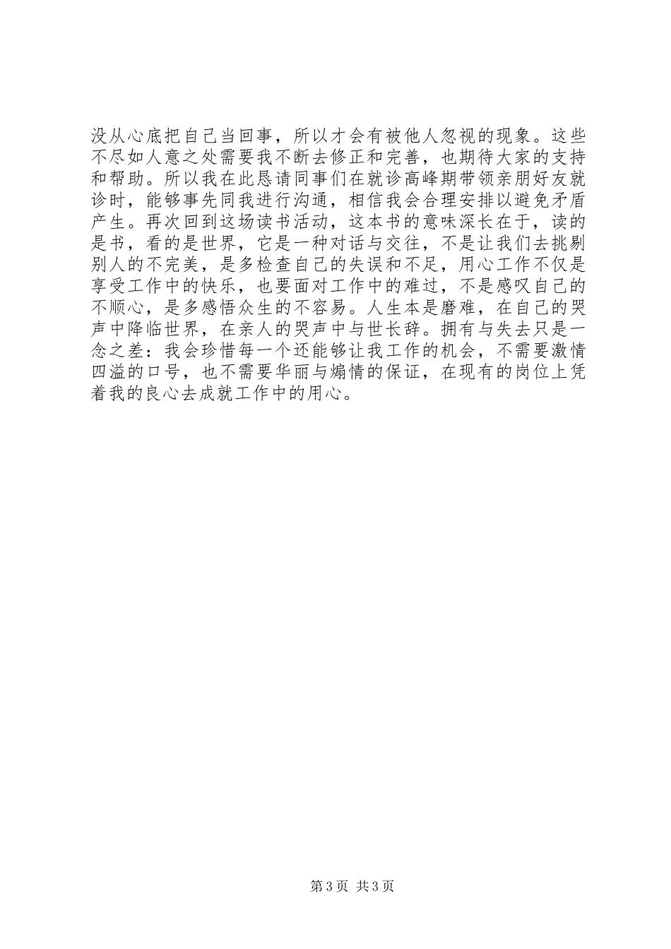 用心去工作读后感_第3页