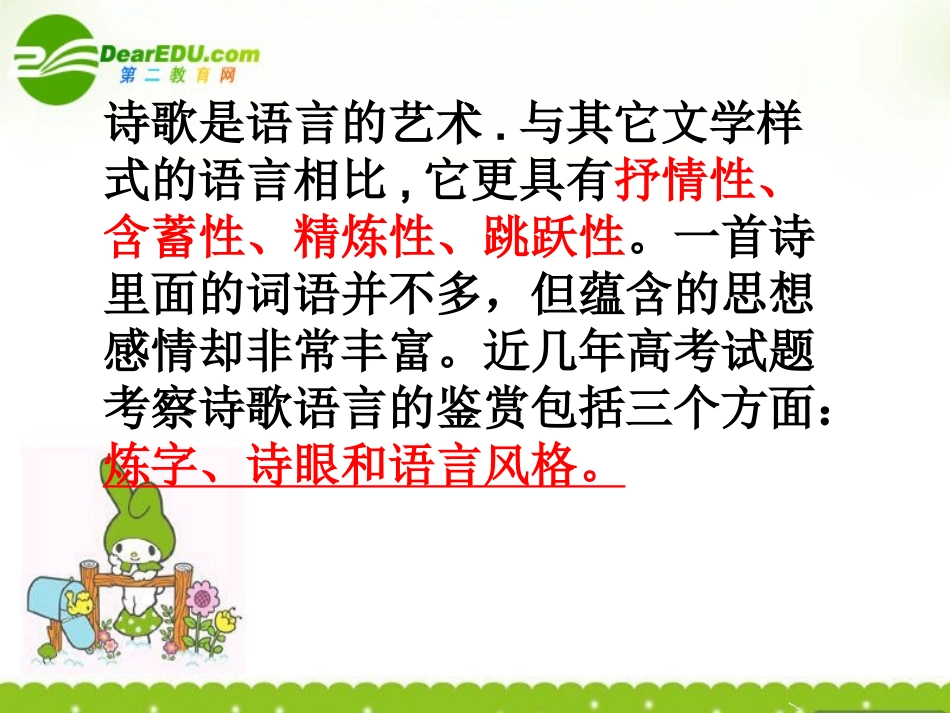 高考语文 诗歌语言表达技巧鉴赏课件 新人教版 课件_第1页