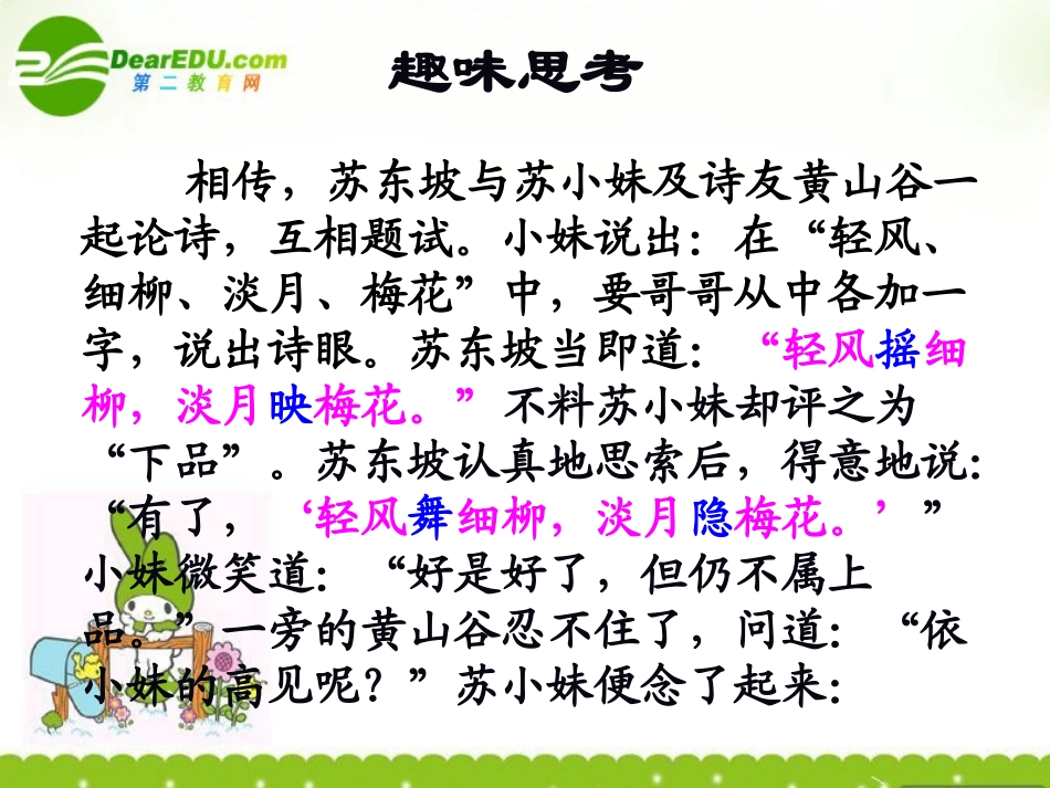高考语文 诗歌语言表达技巧鉴赏课件 新人教版 课件_第3页