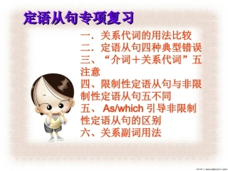 高三英语定语从句专项复习 课件