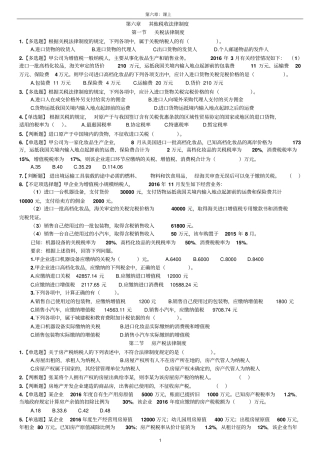 其他税收法律制度