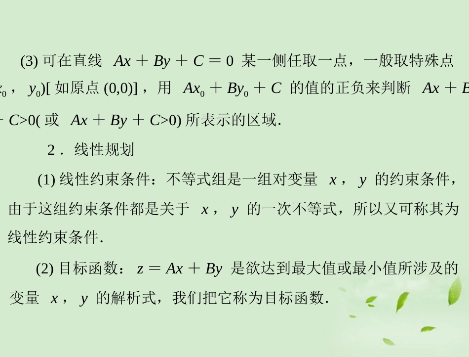 高考数学一轮复习 第五章 第4讲 简单的线性规划课件 理 课件_第3页