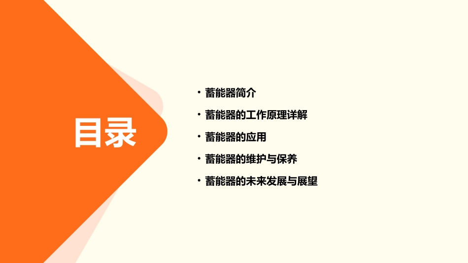 蓄能器工作原理课件_第2页