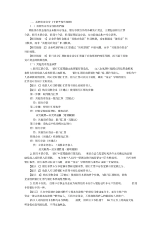 其他货币资金主要考核客观题