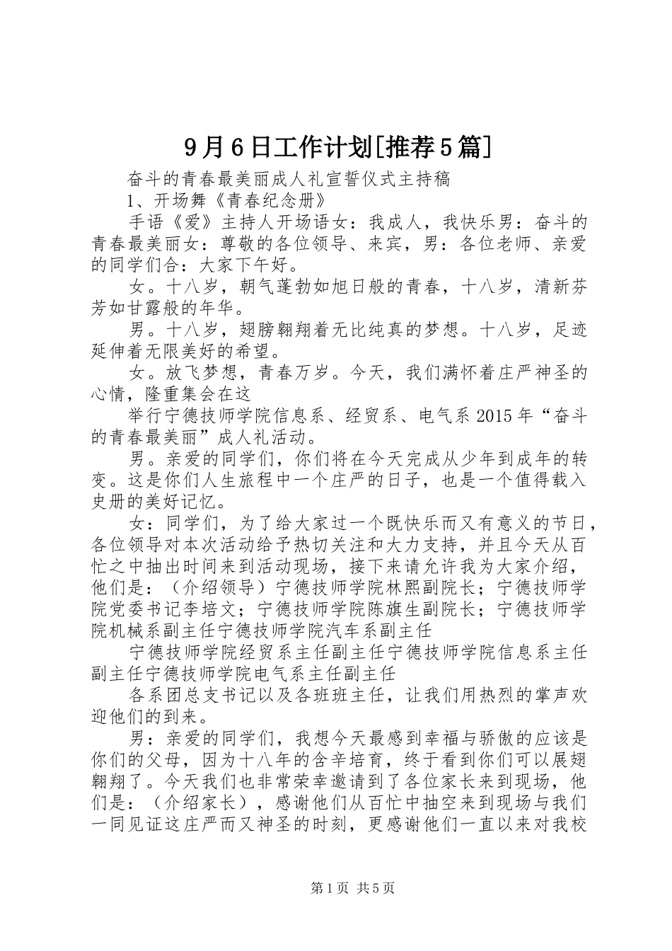 9月6日工作计划[推荐5篇] _第1页