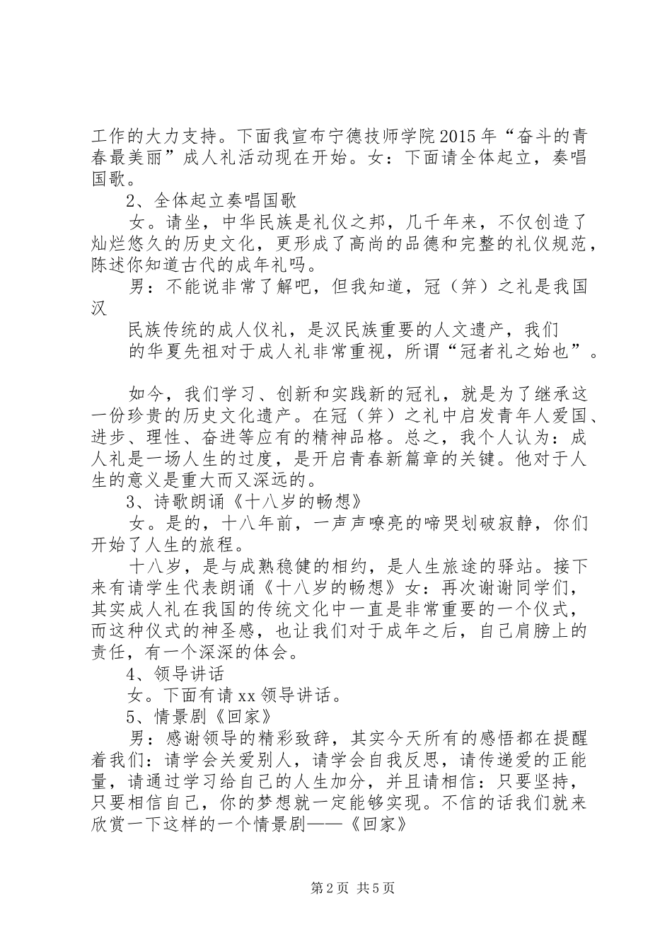 9月6日工作计划[推荐5篇] _第2页