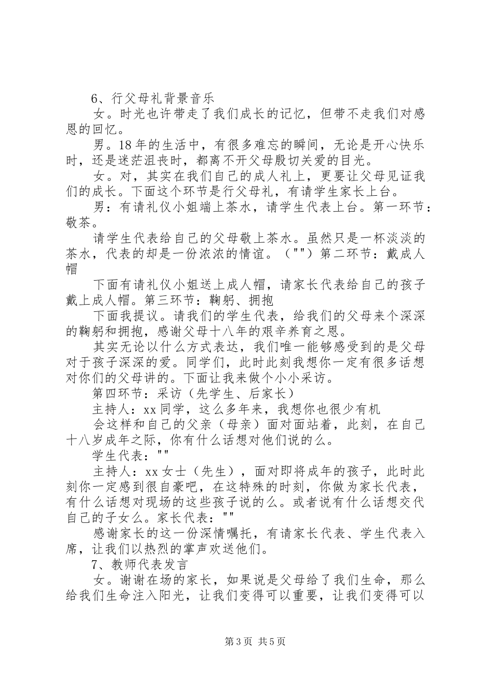 9月6日工作计划[推荐5篇] _第3页