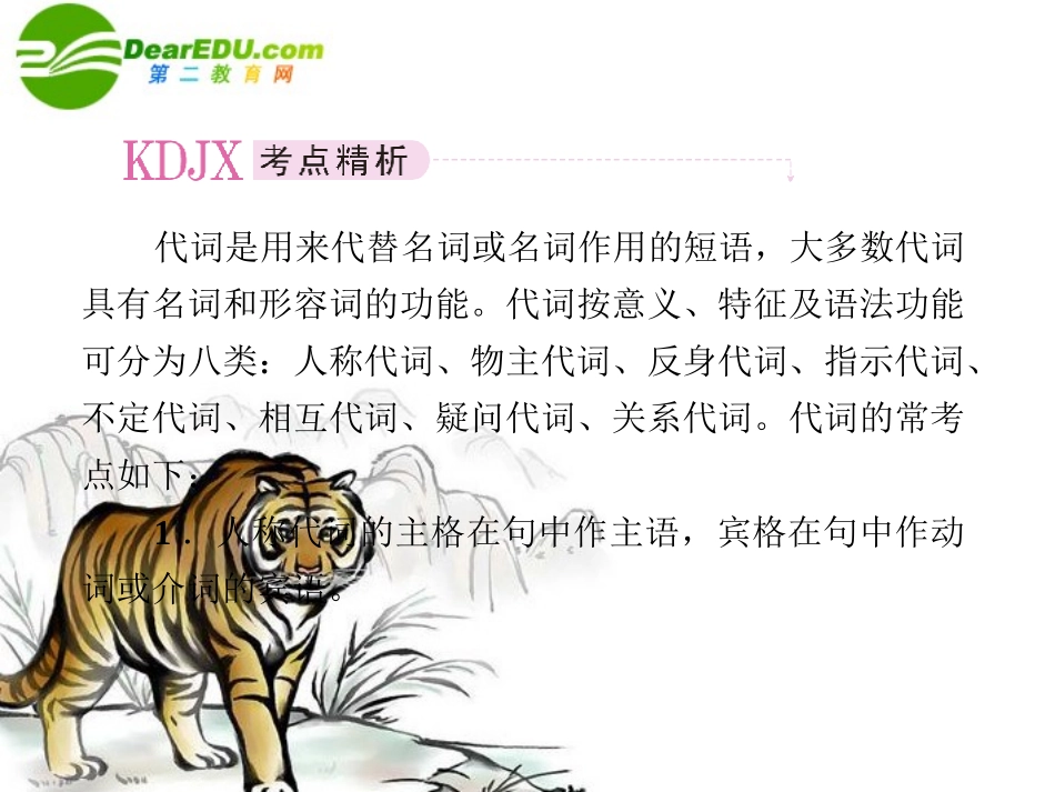 高考英语一轮复习 语法专题3课件_第2页