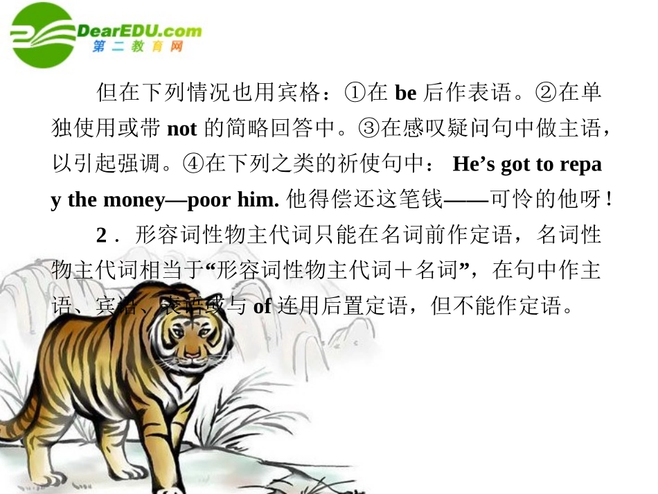 高考英语一轮复习 语法专题3课件_第3页