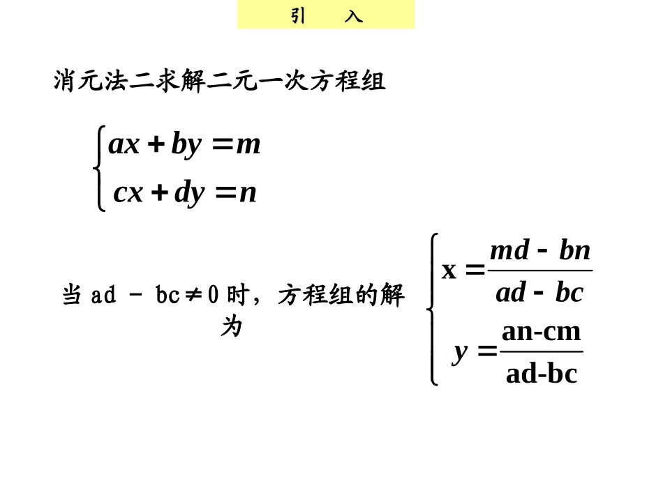高中数学：331(二阶矩阵和二元一次方程组)课件新人教A选修4-2 课件_第3页
