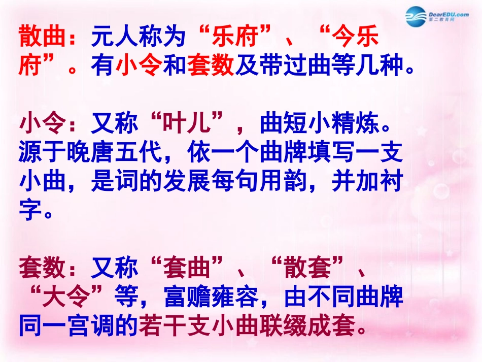 高中语文 第19课(元曲三首)课件 粤教版必修3 课件_第3页