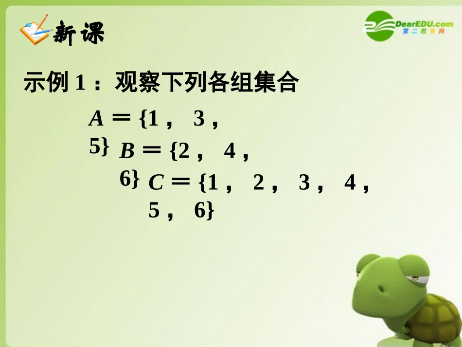高中数学 113集合的基本运算课件一 新人教A版必修1 课件_第2页