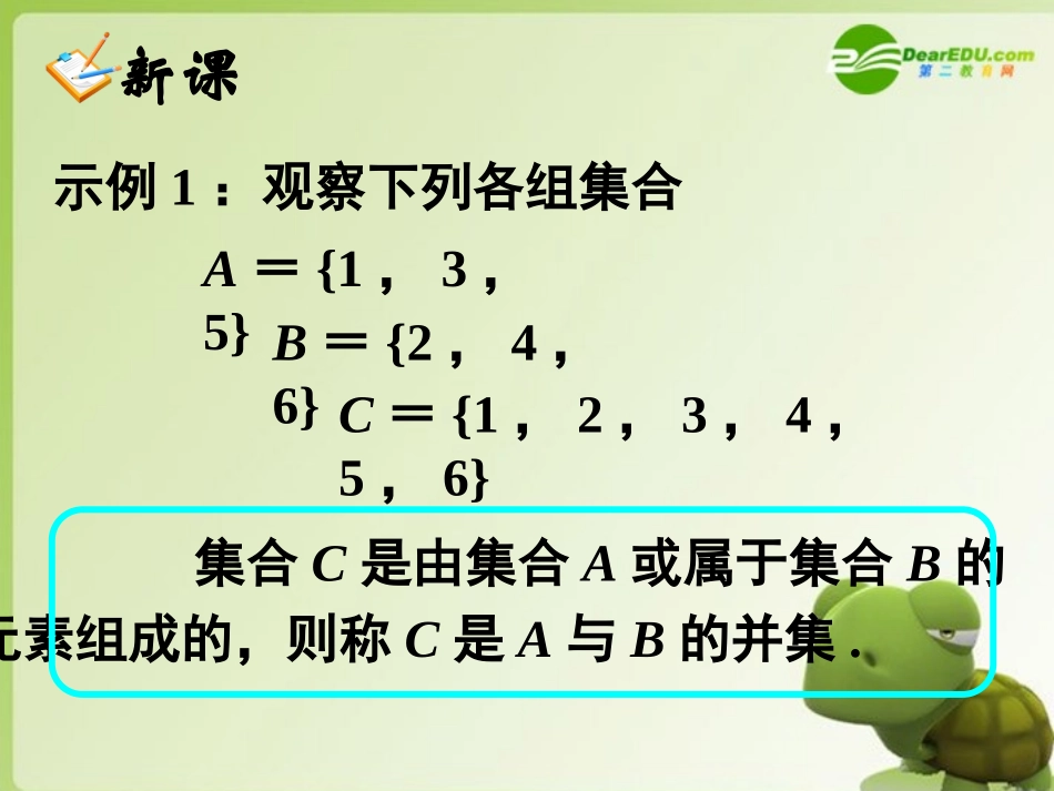 高中数学 113集合的基本运算课件一 新人教A版必修1 课件_第3页