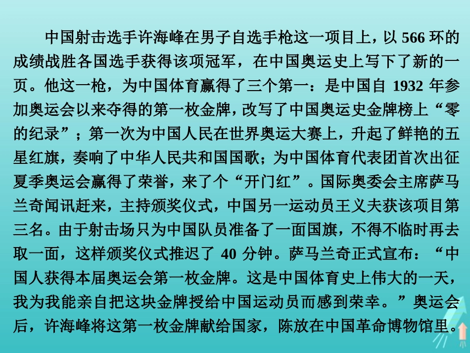 高中语文第二章1动态消息两篇课件新人教版选修新闻阅读与实践 课件_第2页