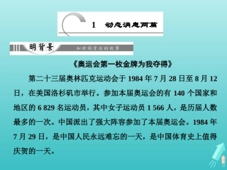 高中语文第二章1动态消息两篇课件新人教版选修新闻阅读与实践 课件