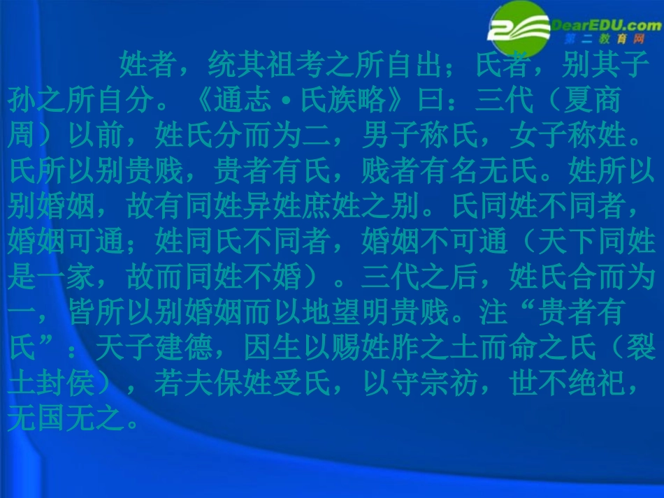 高中语文 表达交流姓氏源流与文化寻根课件 新人教版必修2 课件_第2页