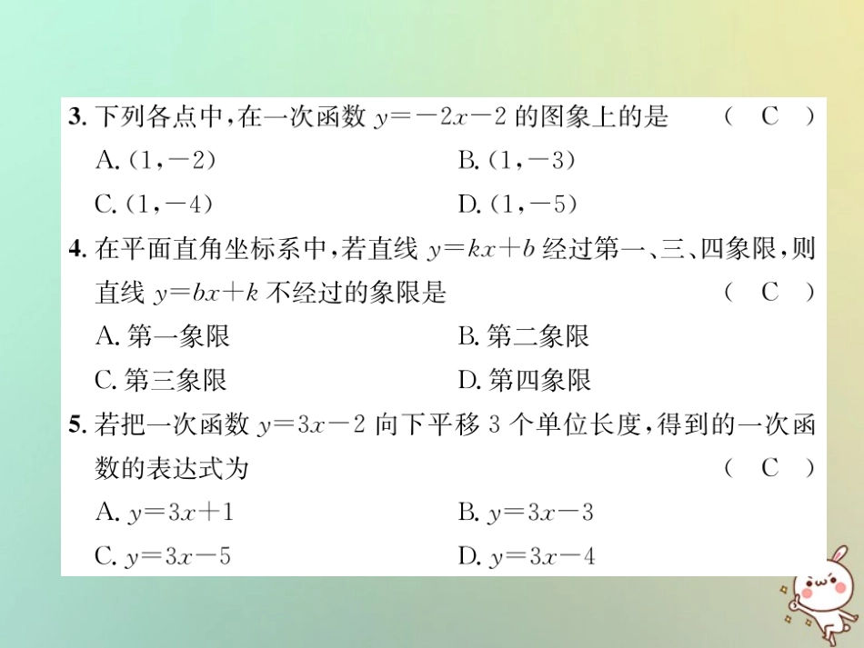 秋八年级数学上册 第4章 一次函数达标测试卷作业课件 (新版)北师大版 课件_第3页