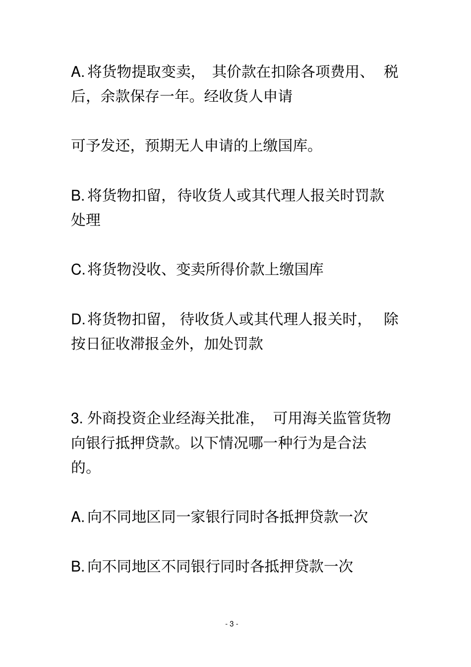 其他货物通关习题及答案_第3页