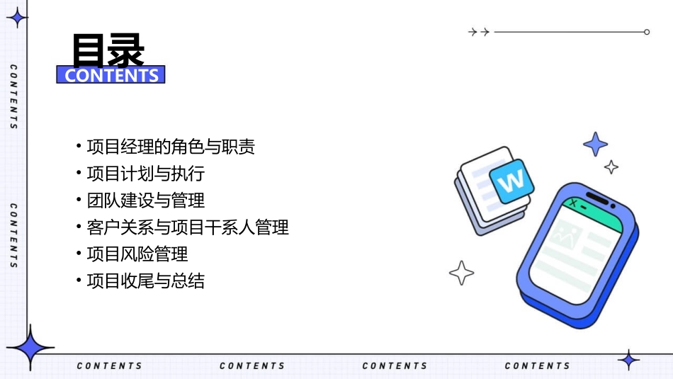 项目经理工作职掌课件_第2页