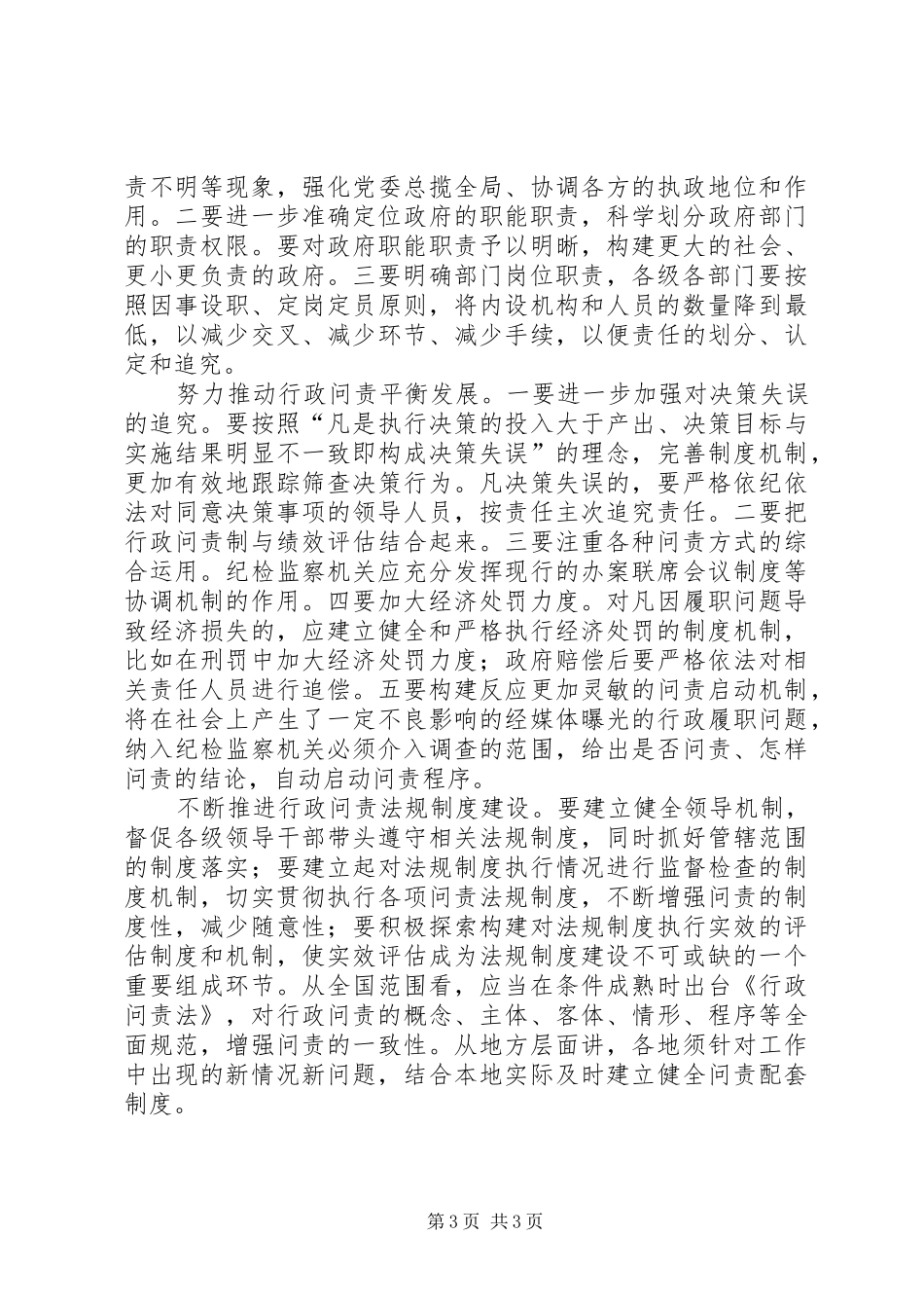 校长治庸问责心得体会精选_第3页